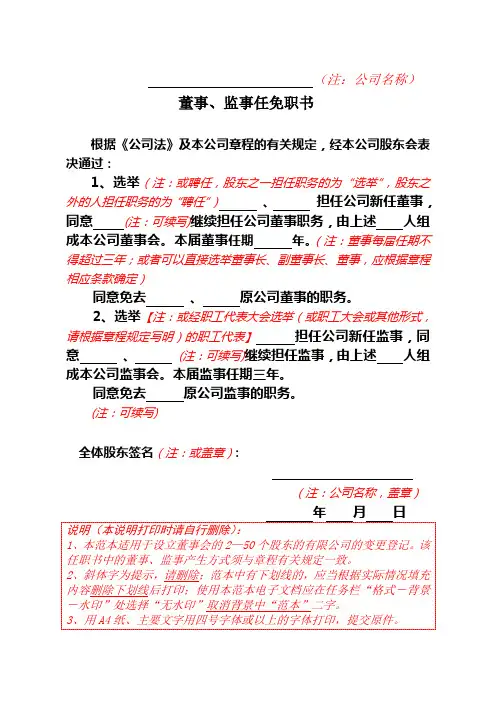 董事监事法定代表人经理等任免职书(设董事会的250个有限公司适用)