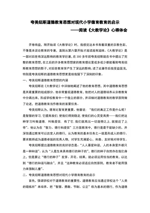 教师读《大教学论》心得体会5