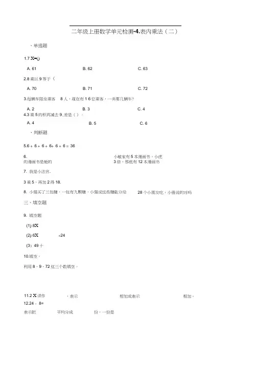 二年级上册数学单元检测-4.表内乘法二青岛版含解析