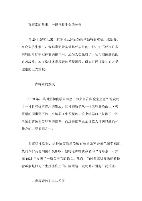 青霉素的故事
