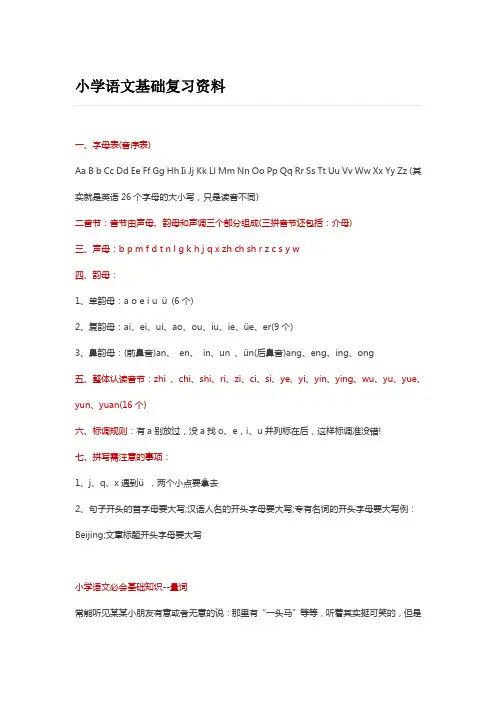 最全小学语文基础复习资料