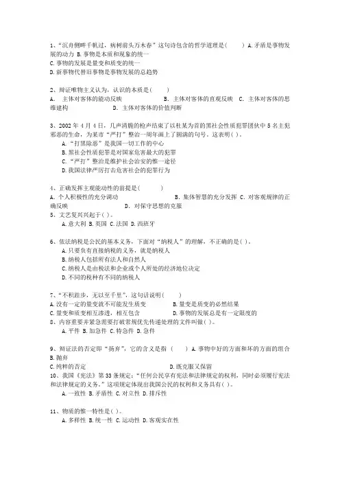 2012江苏省直属事业单位考试公共基础知识(必备资料)