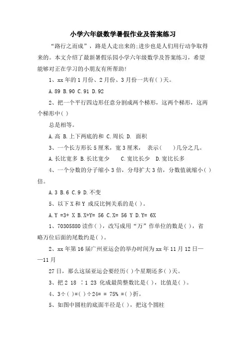 小学六年级数学暑假作业及答案练习