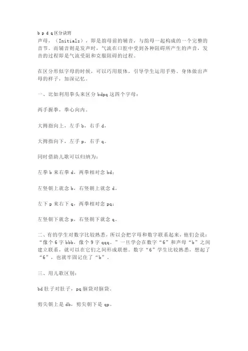 b p d q区分诀窍