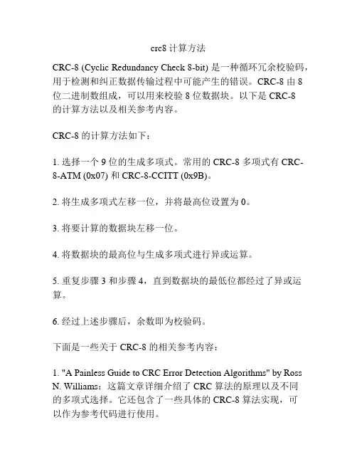 crc8计算方法