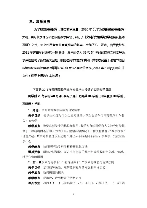 《文科高等数学》课程教学日历