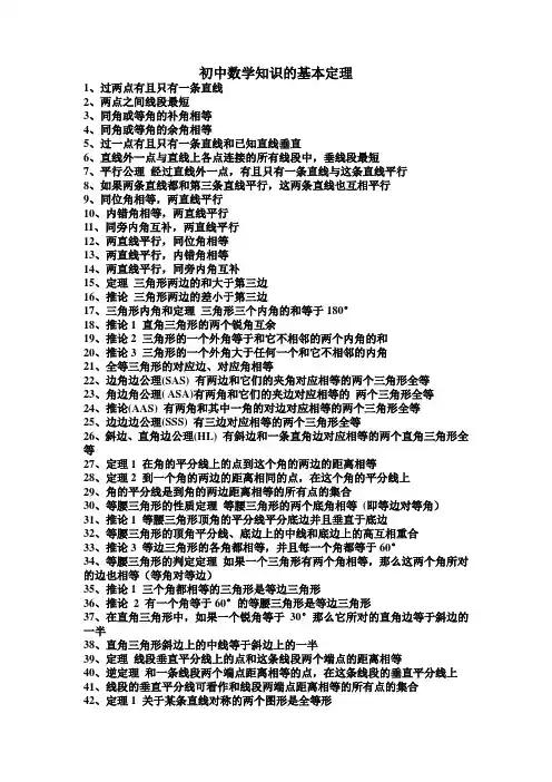 初中数学知识的基本定理