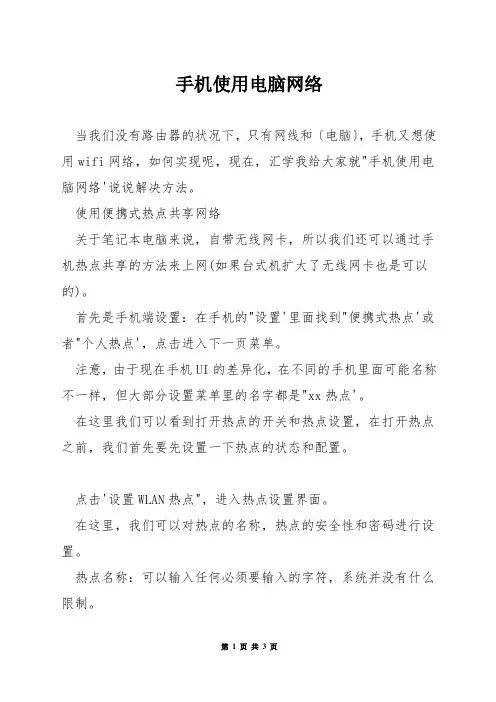 手机使用电脑网络