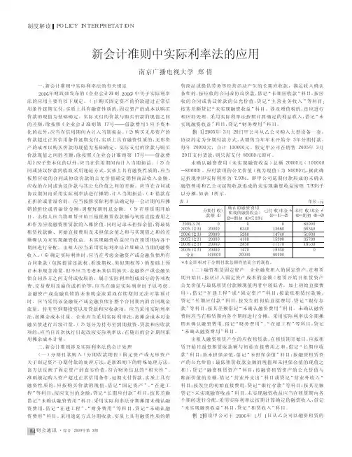 新会计准则中实际利率法的应用