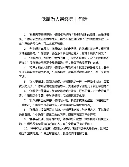 低调做人最经典十句话