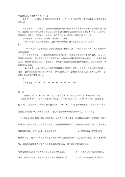 中级财务会计课后习题答案