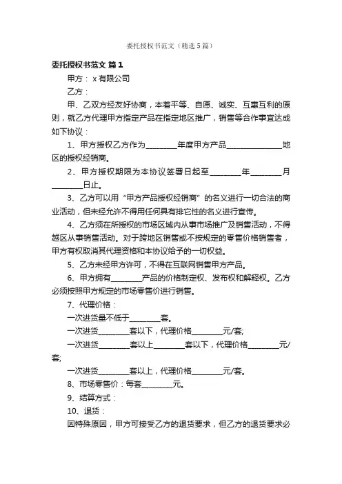 委托授权书范文（精选5篇）