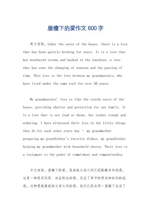 屋檐下的爱作文600字