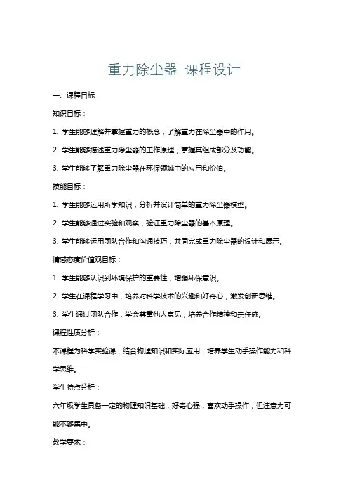 重力除尘器课程设计
