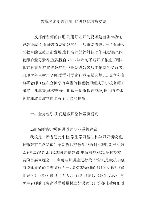 发挥名师引领作用 促进教育均衡发展