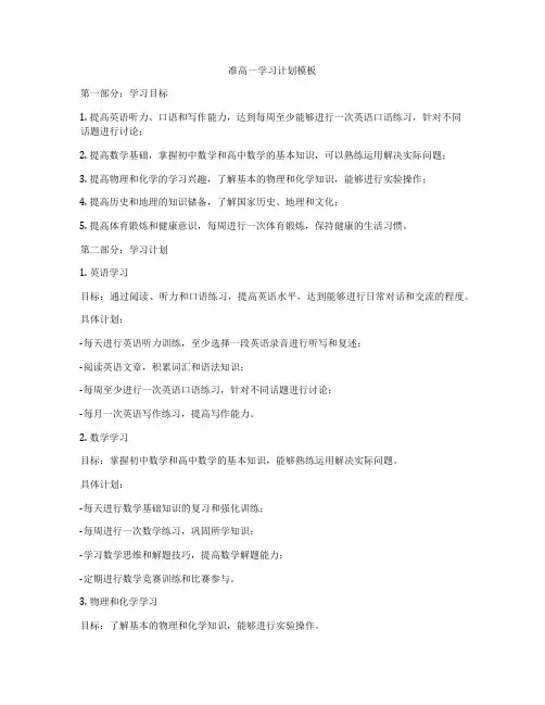 准高一学习计划模板