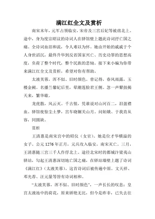 满江红全文及赏析