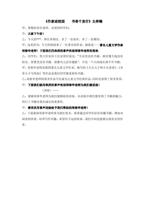 作家进校园    书香千里行
