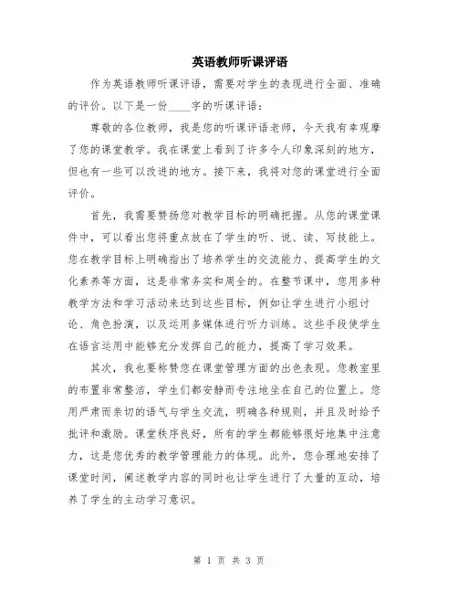英语教师听课评语