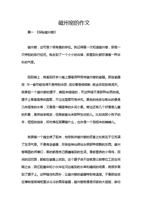 磁州窑的作文