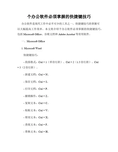 个办公软件必须掌握的快捷键技巧