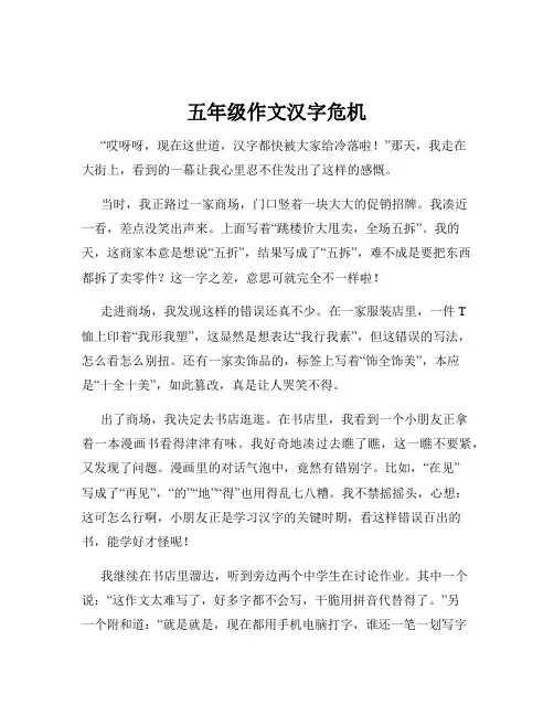 五年级作文汉字危机