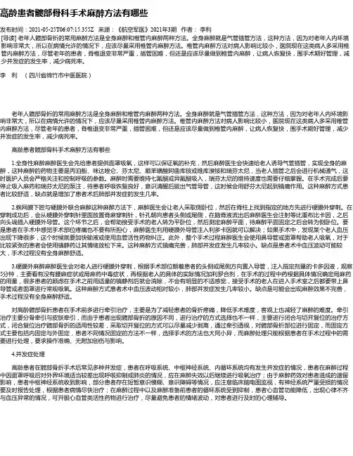 高龄患者髋部骨科手术麻醉方法有哪些