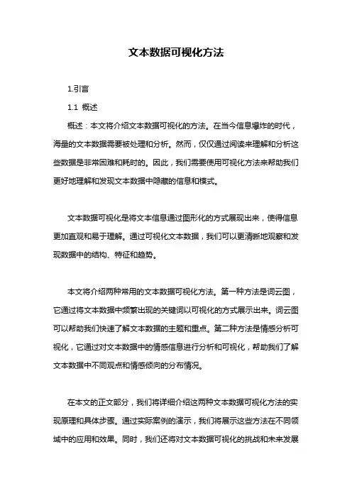 文本数据可视化方法