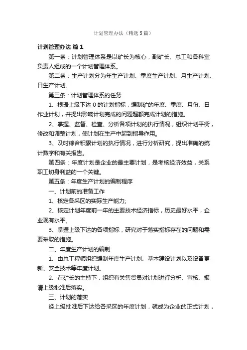 计划管理办法（精选5篇）