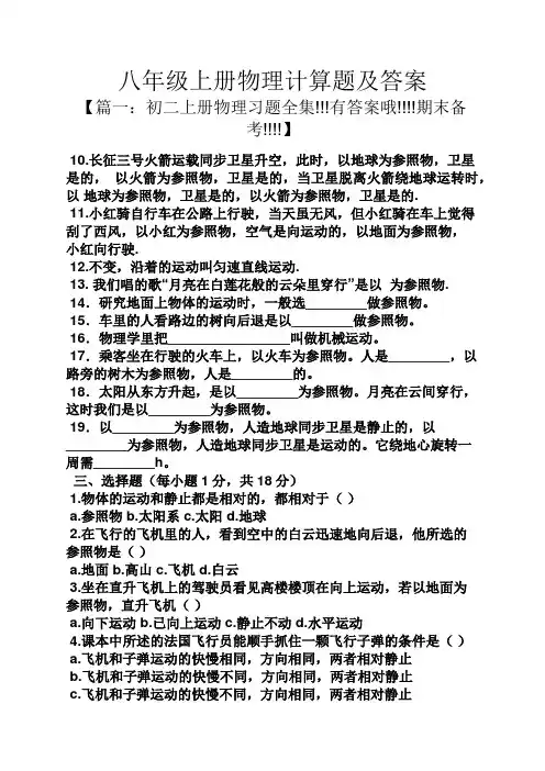 八年级上册物理计算题及答案
