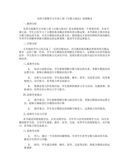北师大版数学五年级上册《分数与除法》说课稿2