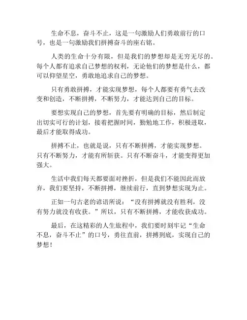 生命不息,奋斗不止