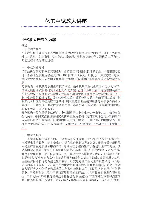 化工中试放大讲座