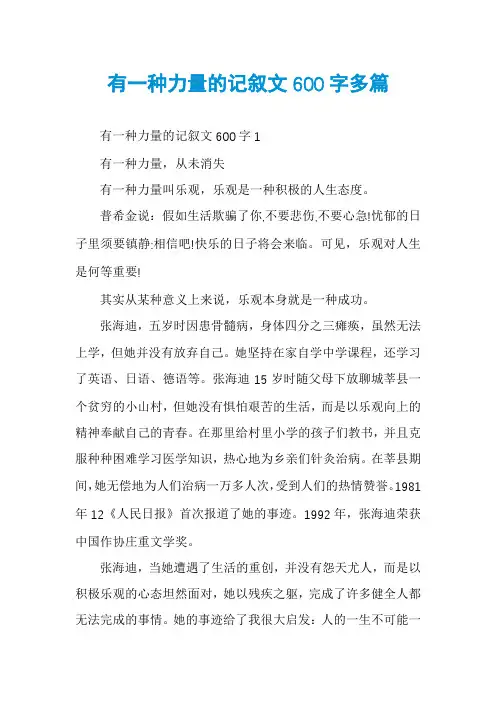 有一种力量的记叙文600字多篇