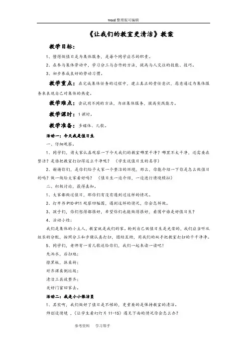 品德与生活人教二年级上册《让我们的教室更清洁》教案3