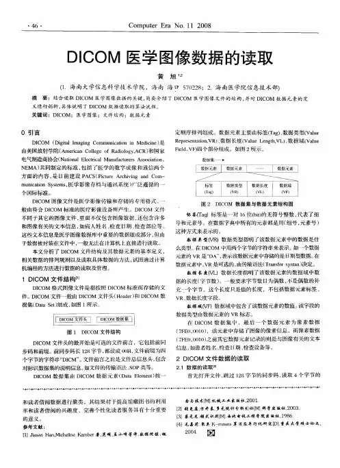 DICOM医学图像数据的读取