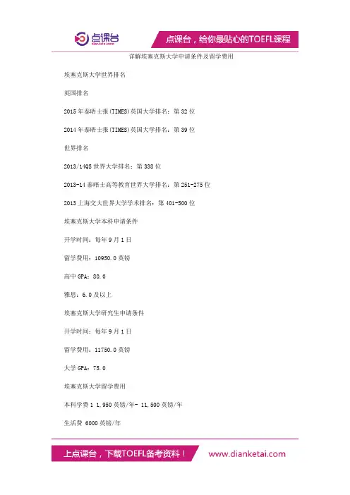 详解埃塞克斯大学申请条件及留学费用