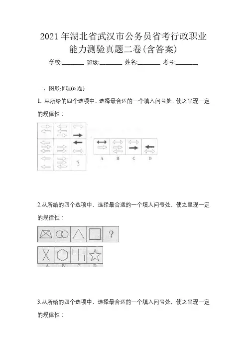2021年湖北省武汉市公务员省考行政职业能力测验真题二卷(含答案)