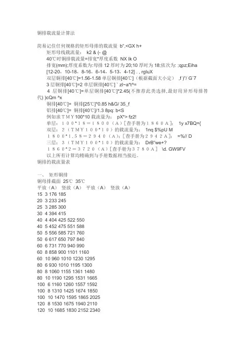 铜牌载流量的计算
