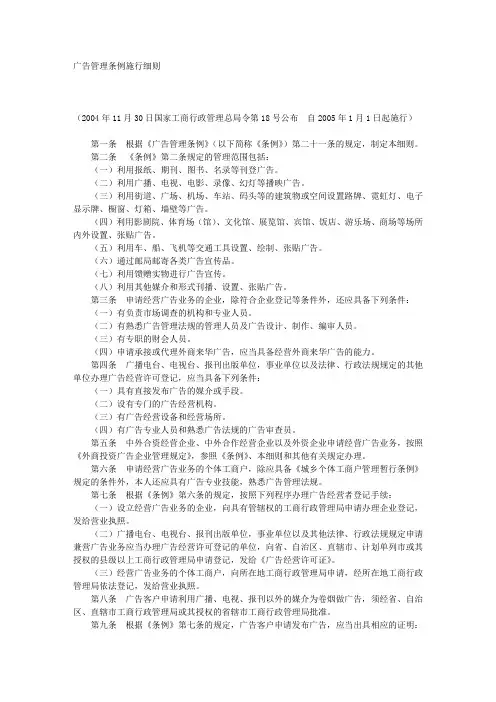 广告管理条例施行细则