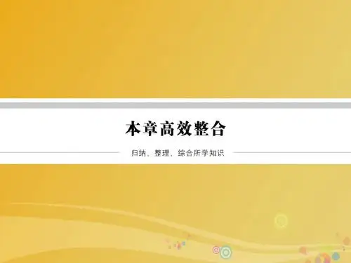 高中物理 第2章 楞次定律和自感现象本章高效整合课件 