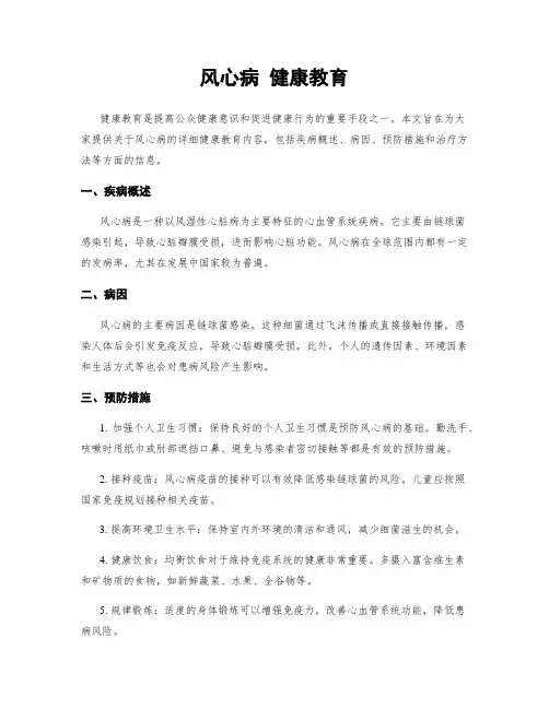 风心病 健康教育