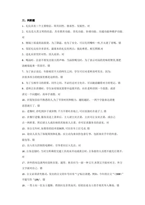 社交礼仪判断题