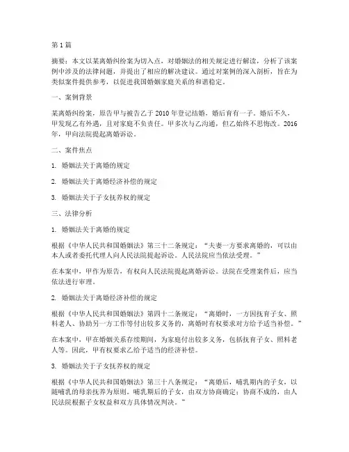 婚姻案例法律分析论文(3篇)