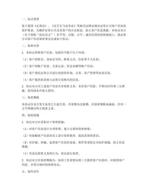 券商客户保密协议