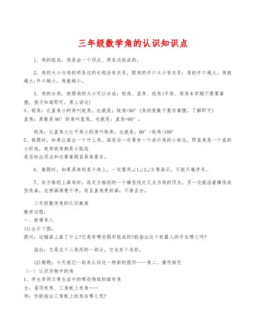 三年级数学角的认识知识点