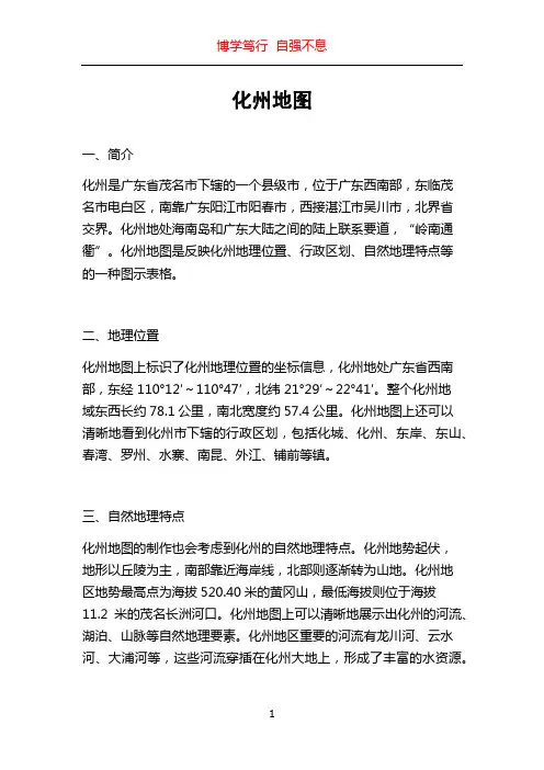 化州地图_精品文档