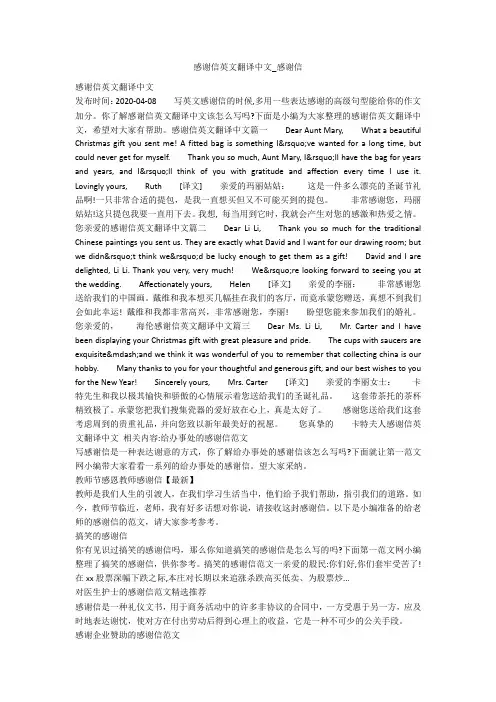 感谢信英文翻译中文_感谢信