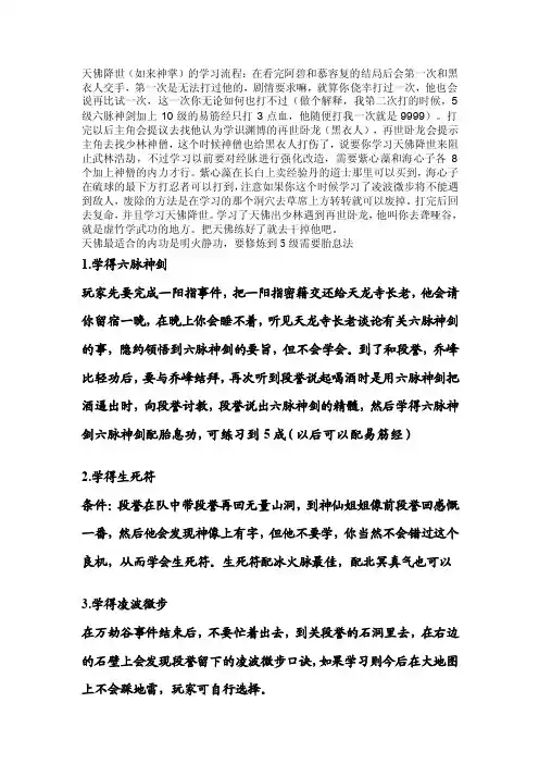 [定稿]天龙八部单机游戏详细攻略