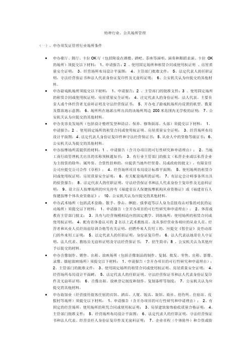 特种行业管理办法